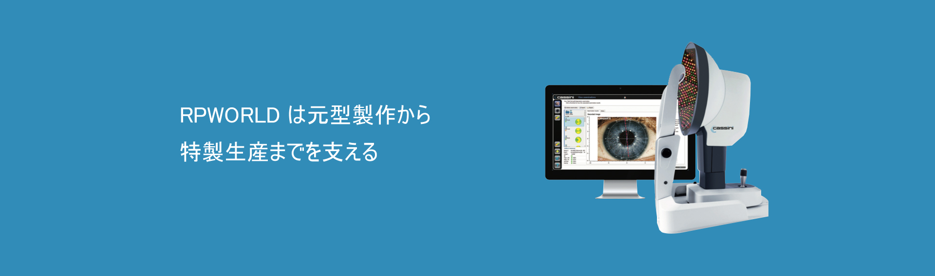 ヨーロッパにあるハイスピードで発展してる医療器械会社の為に元型設計と生産にサポートを提供する。