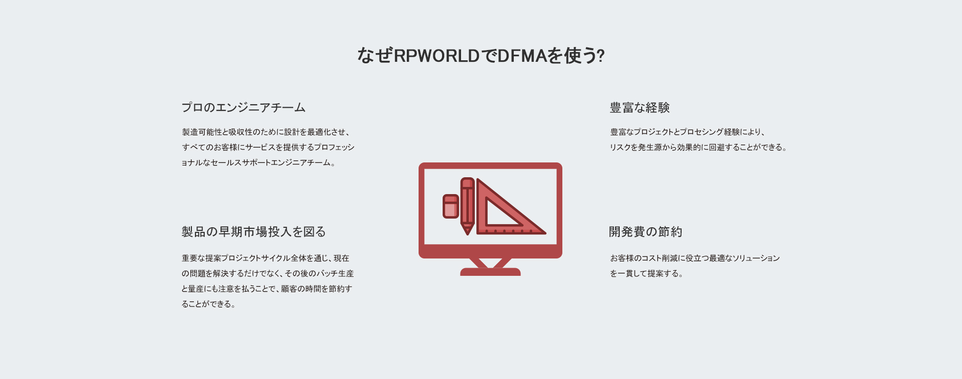 Why DFMA at RPWORLD?